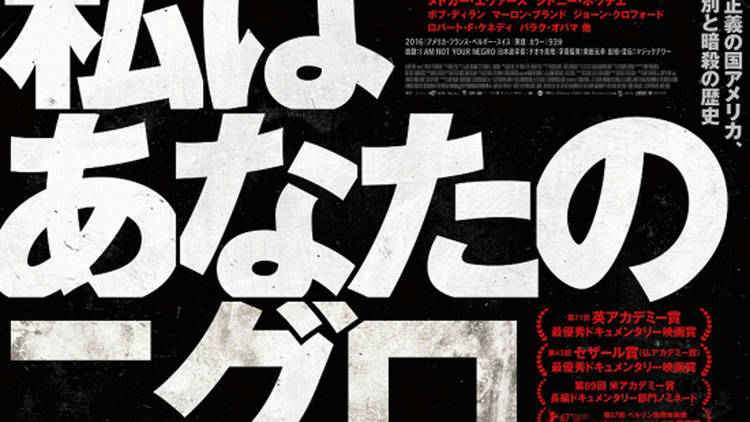 Uplink Kichijoji 'I am not your Negro'