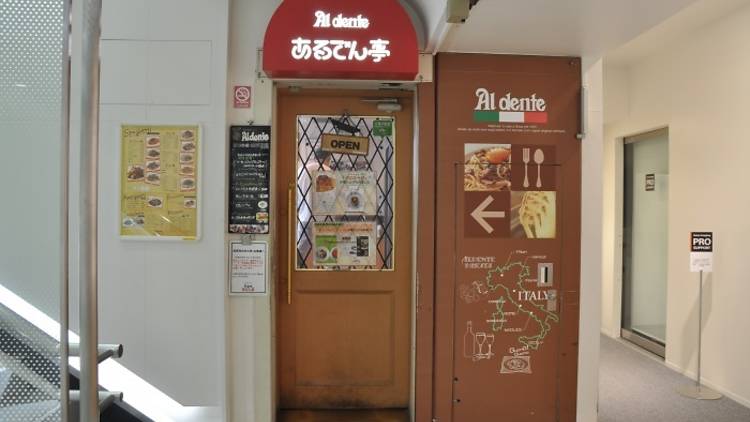 あるでん亭 新宿住友ビル店