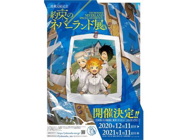 連載完結記念 約束のネバーランド展 ©白井カイウ・出水ぽすか/集英社