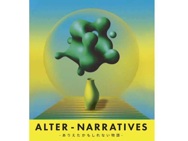 七尾旅人などが参加する藝大生キュレーションの展示が開催中 『Alter-narratives―ありえたかもしれない物語―』展