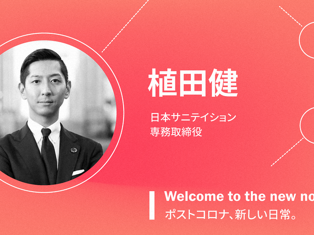 植田健