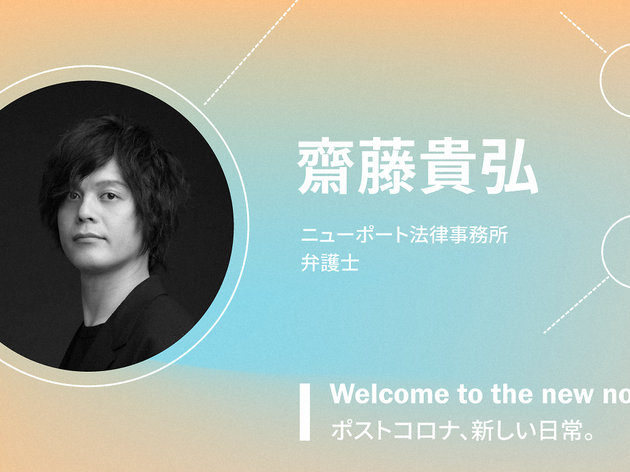 齋藤貴弘