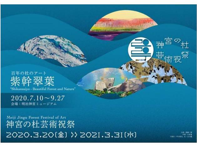 紫幹翠葉 百年の杜のアート 紫幹翠葉 百年の杜のアート