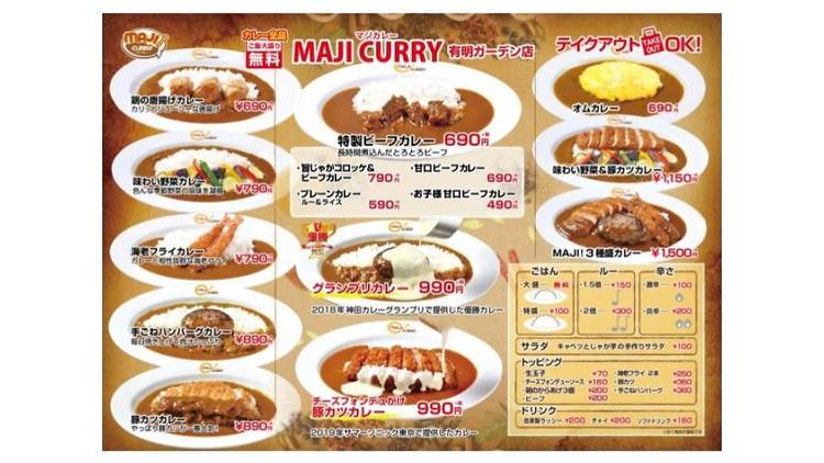 マジカレー 有明ガーデン店