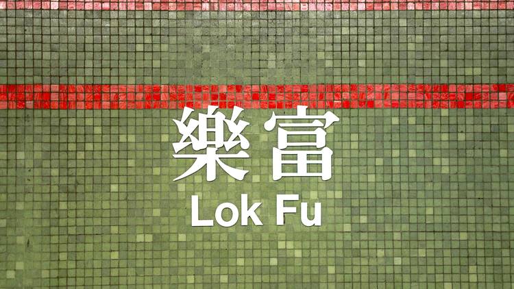 Lok Fu