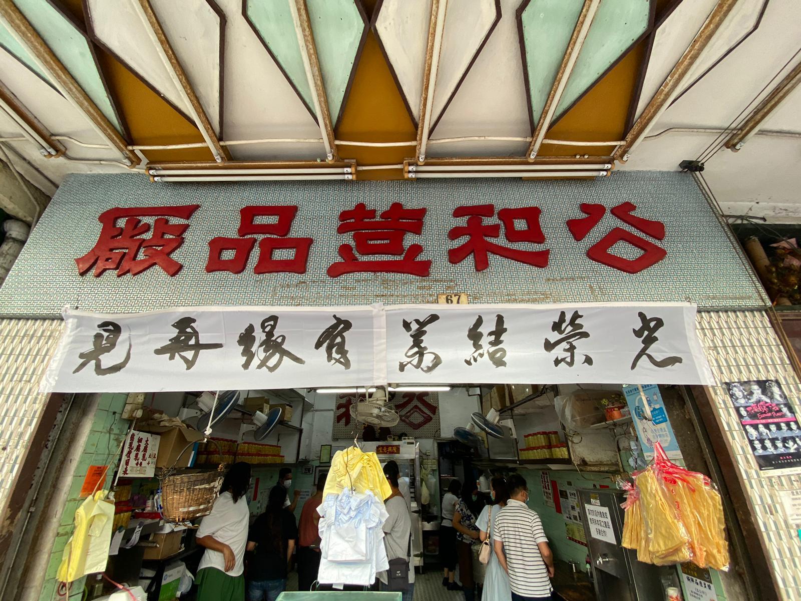 Kung Wo Tofu Factory closes Kowloon City location after more than 50 years