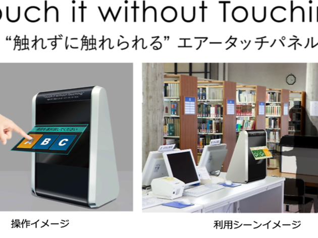 まるでSF映画、触れずに反応するエアータッチパネルが登場 Photo: Hakuhodo Product’s, Inc