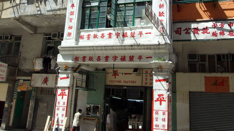 170 Yee Kuk Street Sham Shui Po