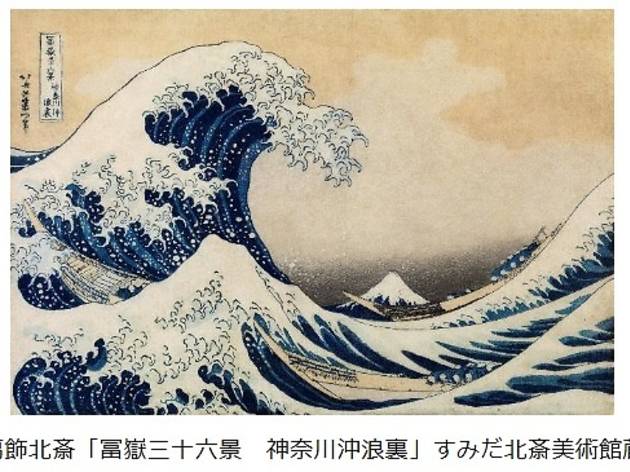 北斎生誕260年記念事業 北斎ゆかりの地を巡る“リモート”旅 葛飾北斎