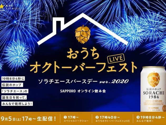 おうちオクトーバーフェスト LIVE おうちオクトーバーフェスト LIVE