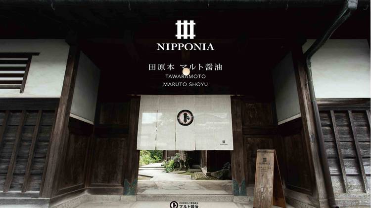 NIPPONIA 田原本 マルト醤油