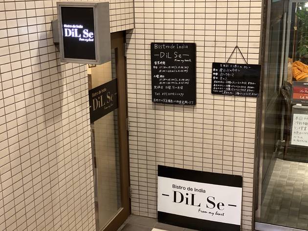 ディルセ ディルセ