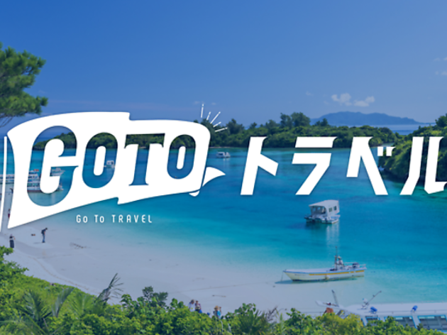 Booking.comからGo To キャンペーン対象のホテル予約が可能に Photo: Booking.com