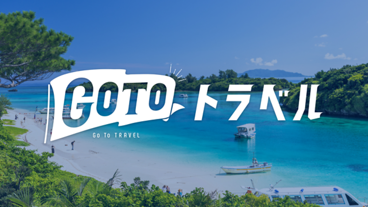Booking Comからgo To キャンペーン対象のホテル予約が可能に