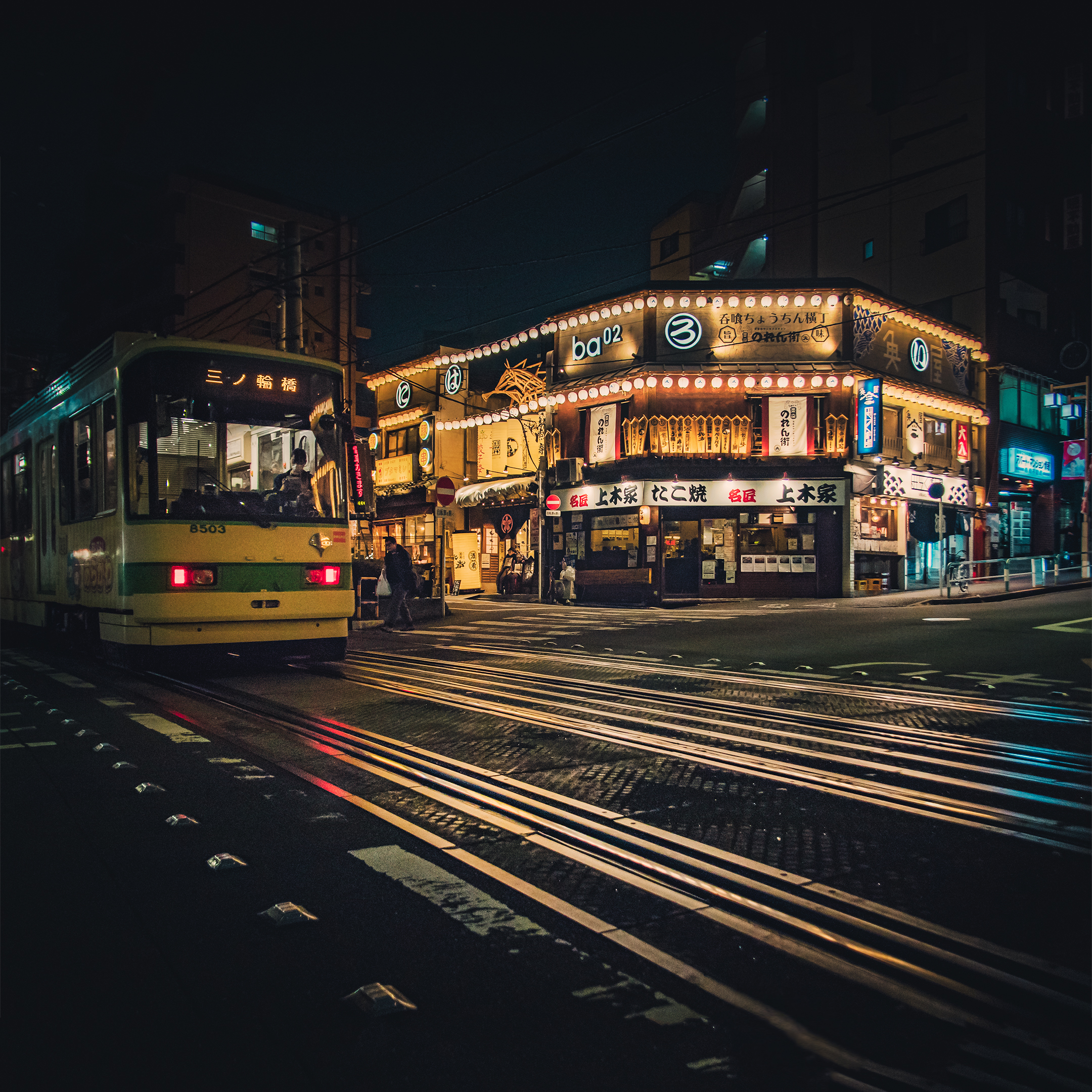 東京大塚 のれん街