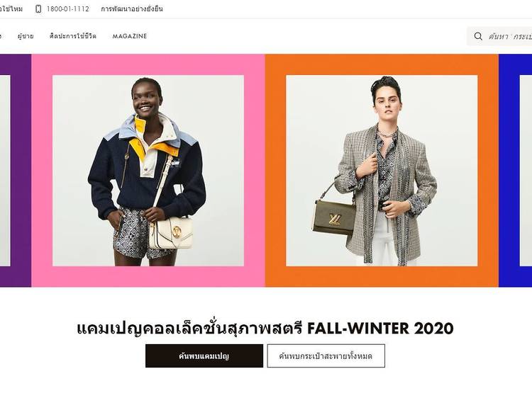 Louis Vuitton เปิดออนไลน์สโตร์ภาษาไทย