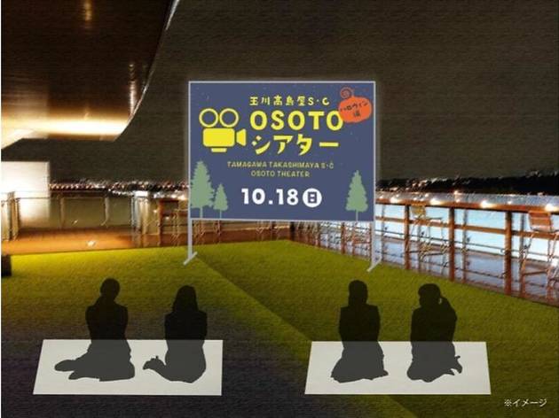 OSOTO シアター ハロウィン編 OSOTO シアター ハロウィン編