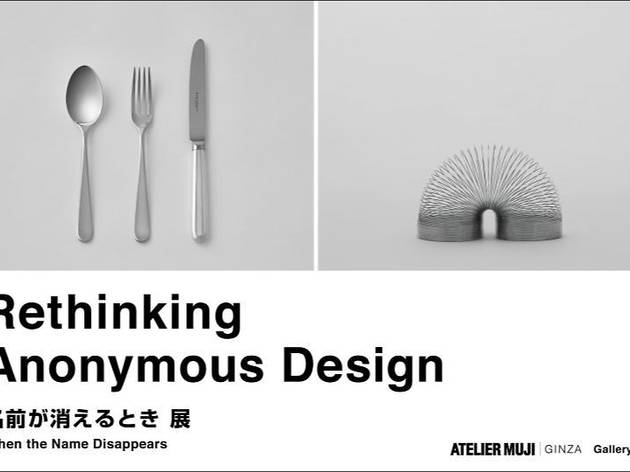 Rethinking Anonymous Design - 名前が消えるとき 展 Rethinking Anonymous Design - 名前が消えるとき 展