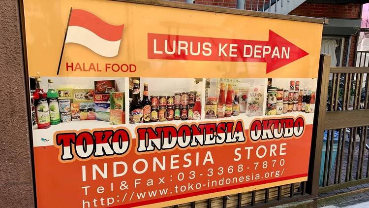 Toko Indonesia