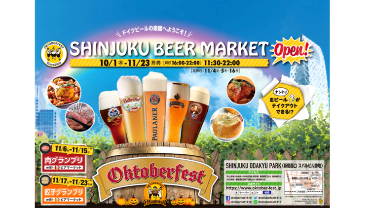 Shinjuku Beerfest