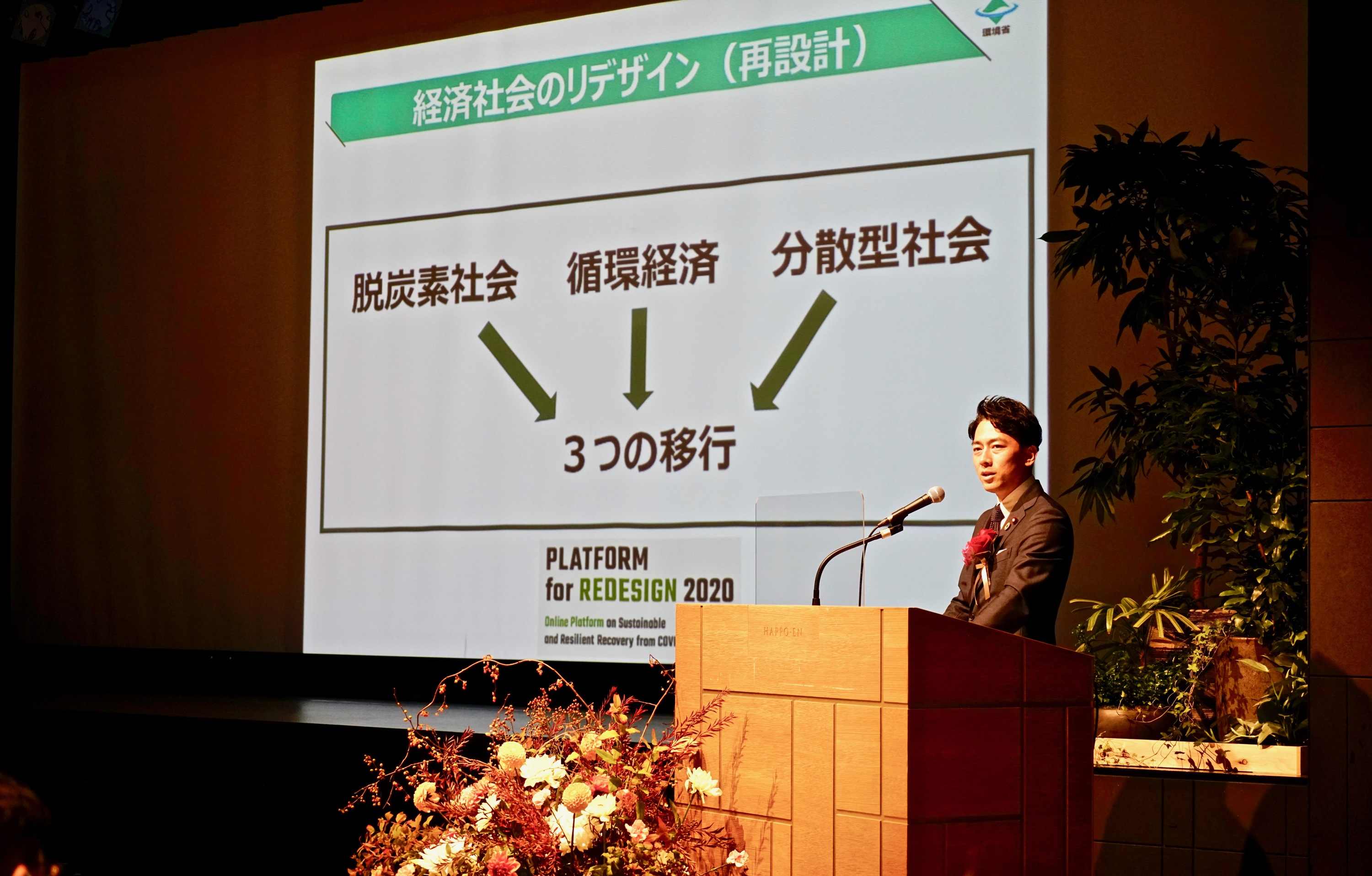 日本みどりのプロジェクト設立記念