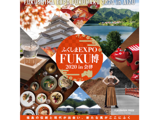 ふくしまEXPO FUKU博 ふくしまEXPO FUKU博