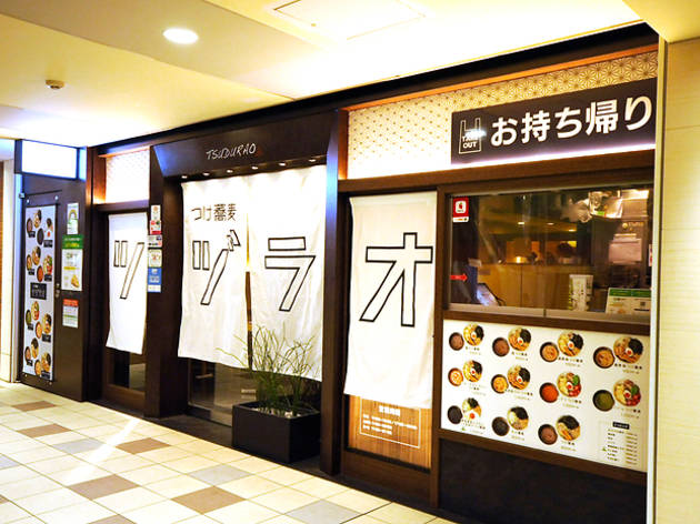 つけ蕎麦 ツヅラオ 代々木上原店