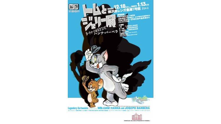 TOM AND JERRY and related characters and elements ⓒ ＆ ™ Tuｒner Entertainment Co. (s20)