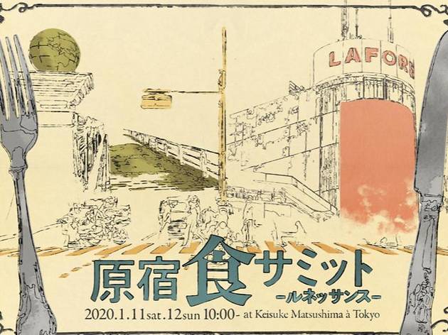 原宿食サミット 原宿食サミット