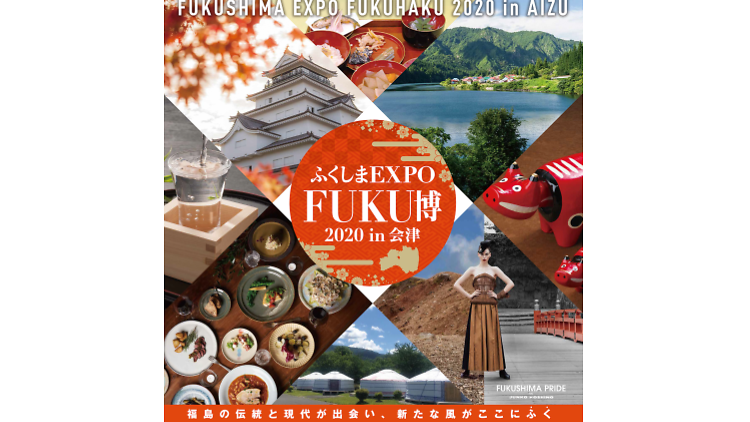 Fukushima Expo Fukuhaku 2020 in Aizu Fukushima Expo Fukuhaku 2020 in Aizu