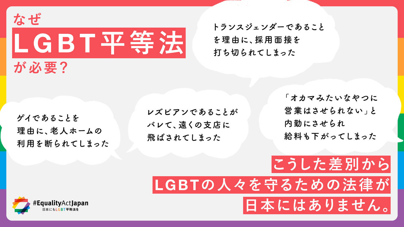 【LGBTQ+】LGBT保護法を実現へ　G7でLGBT差別禁止法がないのは日本だけ　LGBT法整備、OECD国34位と遅れ