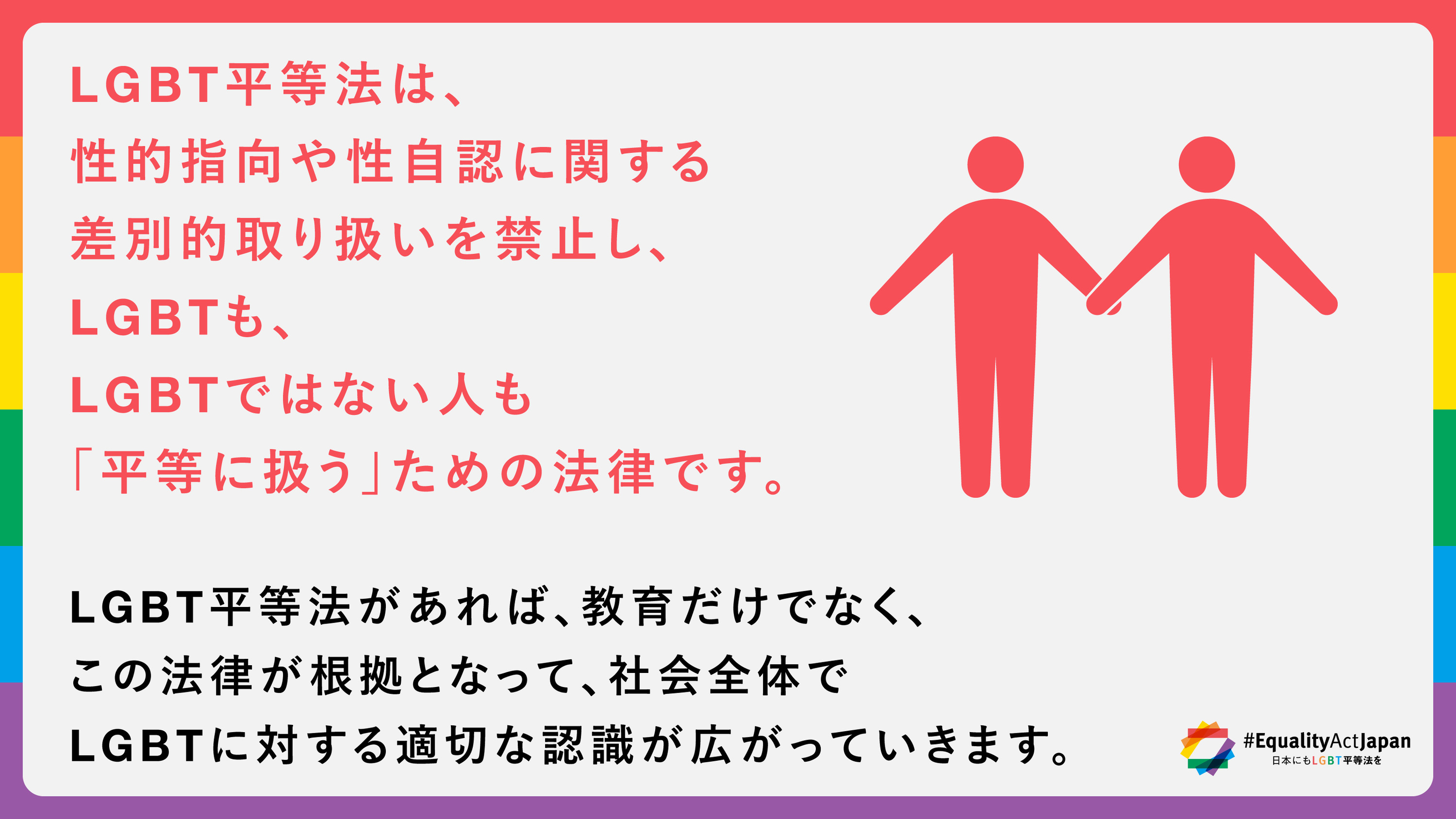署名でlgbt平等法を実現へ 締め切りは2021年2月末まで
