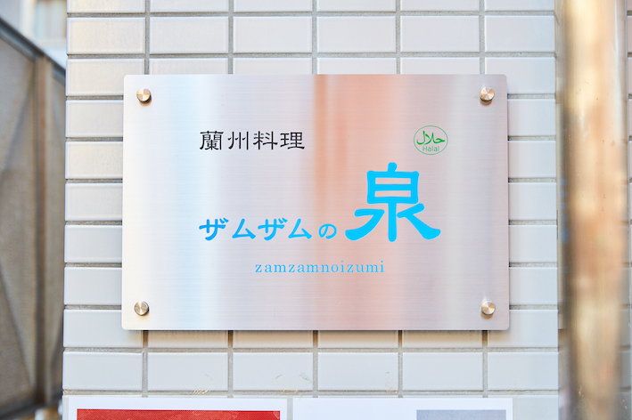 ザムザムの泉