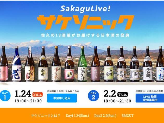 サケソニック サケソニック