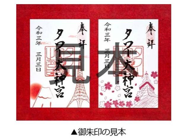 タワー大神宮 オンライン参拝 タワー大神宮 オンライン参拝