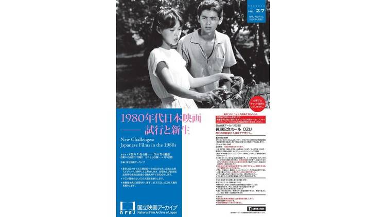 1980年代日本映画 試行と新生