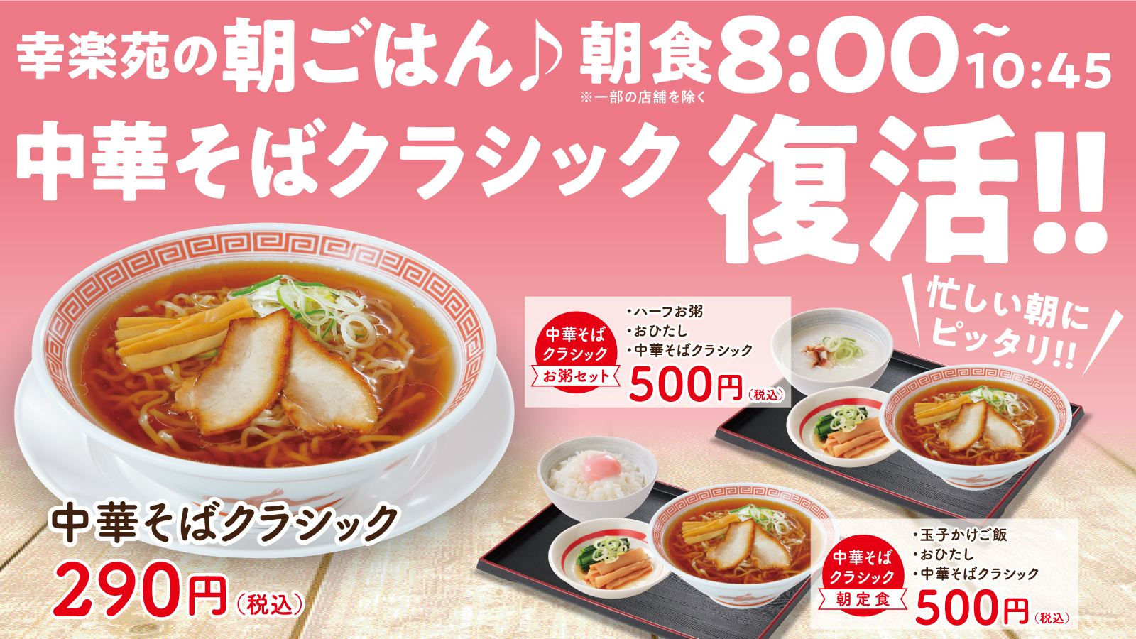 幸楽苑