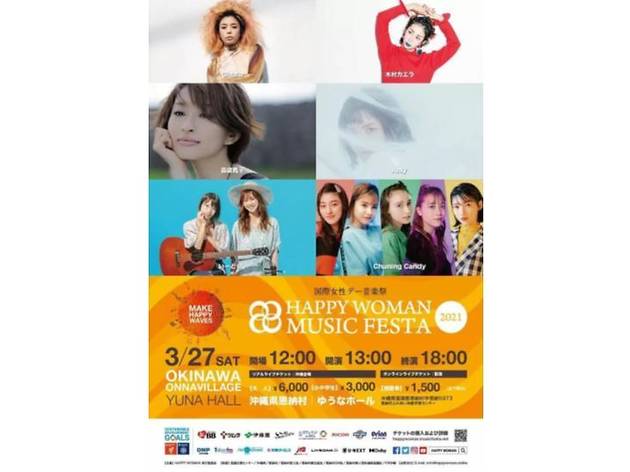 国際女性デー音楽祭 HAPPY WOMAN MUSIC FESTA 国際女性デー音楽祭 HAPPY WOMAN MUSIC FESTA