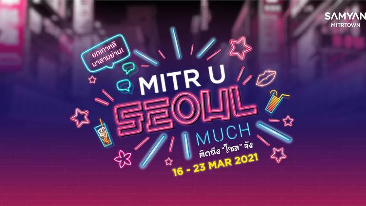 MITR U SEOUL MUCH