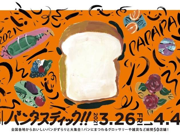 パンタスティック‼® パンタスティック‼®