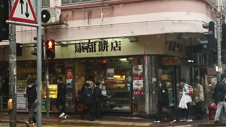 康甜餅店