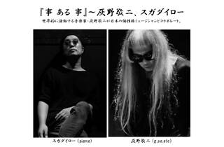 デレク・ベイリー 灰野敬二 アルカーナ等 9枚 CDセット 帯付き 事 ある 事」～灰野敬二、スガダイロー