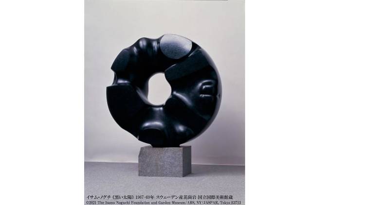 イサム・ノグチ　《黒い太陽》  1967-69年、スウェーデン産花崗岩、国立国際美術館蔵 ©2021 The Isamu Noguchi Foundation and Garden Museum/ARS, NY/JASPAR, Tokyo E3713