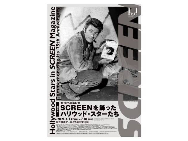 創刊75周年記念 SCREENを飾ったハリウッド・スターたち 創刊75周年記念 SCREENを飾ったハリウッド・スターたち