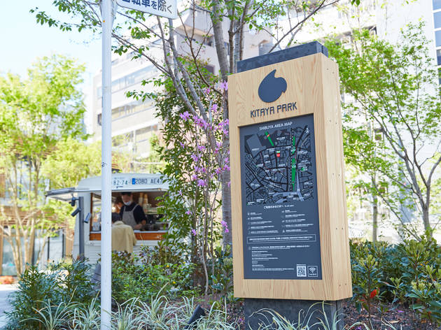 渋谷区立北谷公園 渋谷区立北谷公園