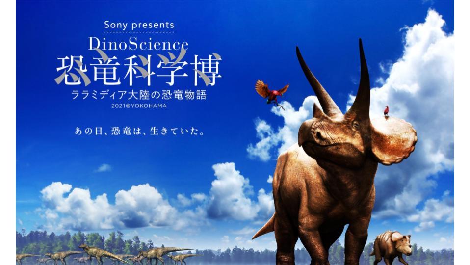【匿名配送】恐竜科学博 ララミディア大陸の恐竜物語 image.jpg