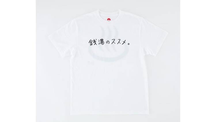 銭湯のススメ。