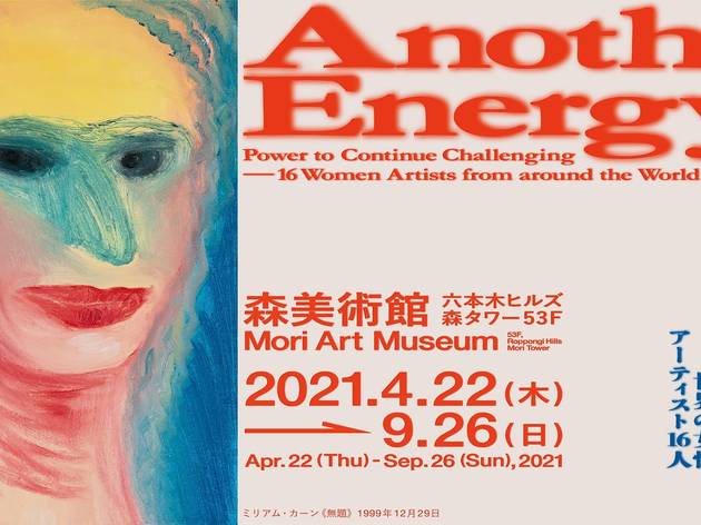 Another Energy: Power to Continue Challenging Mori Art Museum
