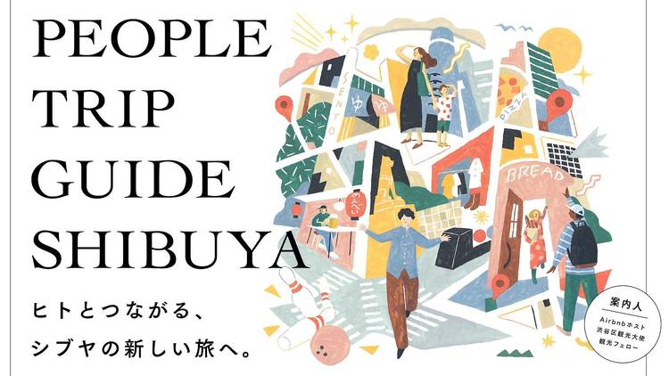 PEOPLE TRIP GUIDE SHIBUYA