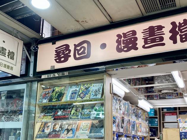 come comic shop, tai po jade plaza come comic shop, tai po jade plaza